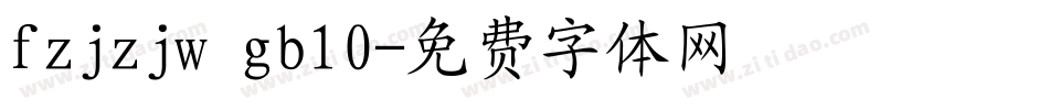 fzjzjw gb10字体转换